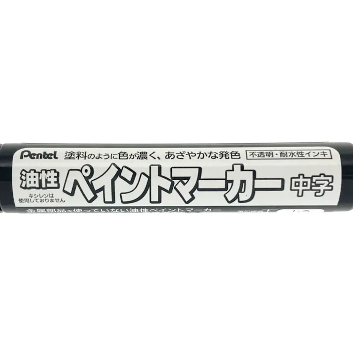 ぺんてる 油性ペイントマーカー 中字 白