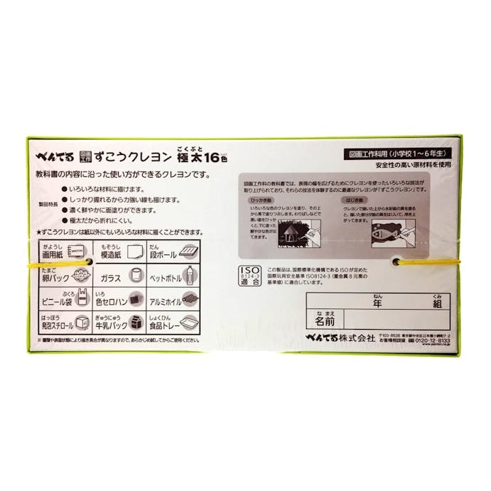 ペンテル ずこうクレヨン 16色