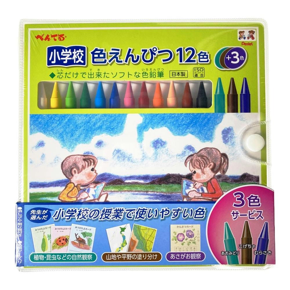 【カインズ】ぺんてる 小学校色鉛筆 12色＋3色セット