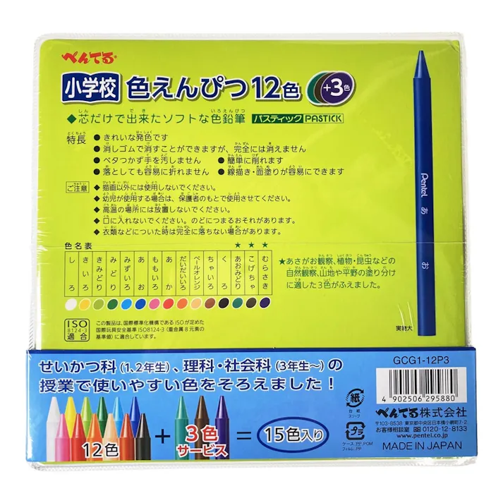 ぺんてる 小学校色鉛筆 12色+3色セット