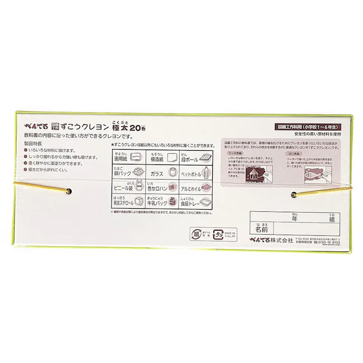 ずこうクレヨン極太 20色