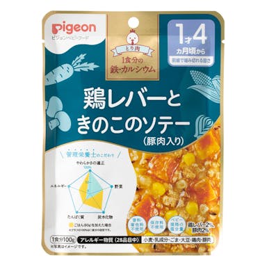 ピジョン 管理栄養士の食育レシピ 1食分の鉄・カルシウム 鶏レバーときのこのソテー(豚肉入り) 100g