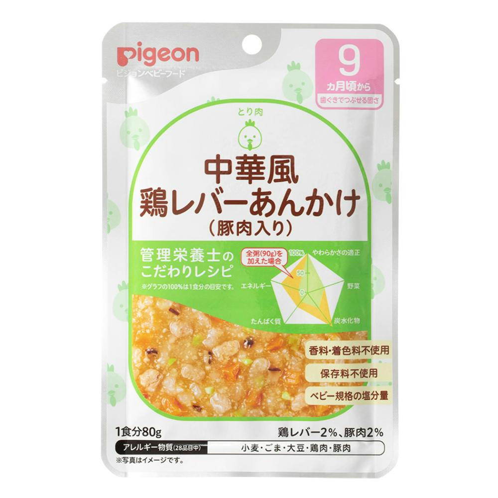 ピジョン 管理栄養士のこだわりレシピ 中華風鶏レバーあんかけ(豚肉入り)80g ベビーフード ピジョン 管理栄養士のこだわりレシピ 中華風鶏レバーあんかけ(豚肉入り)80g ベビーフード