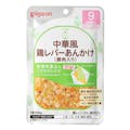 ピジョン 管理栄養士のこだわりレシピ 中華風鶏レバーあんかけ(豚肉入り)80g