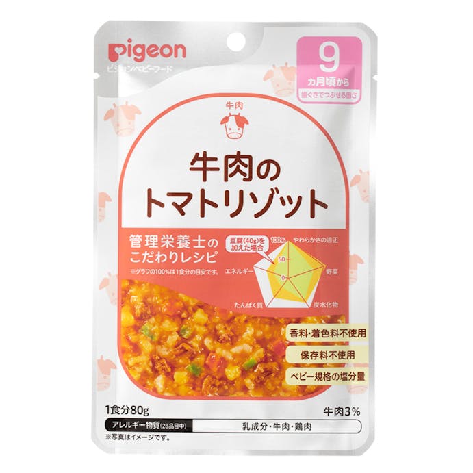 ピジョン 管理栄養士のこだわりレシピ 牛肉のトマトリゾット 80g