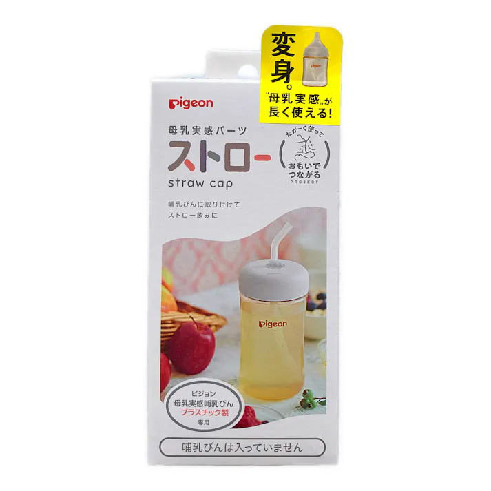 ピジョン 母乳実感パーツ ストロー