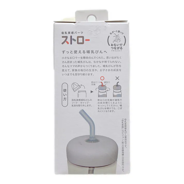 ピジョン 母乳実感パーツ ストロー