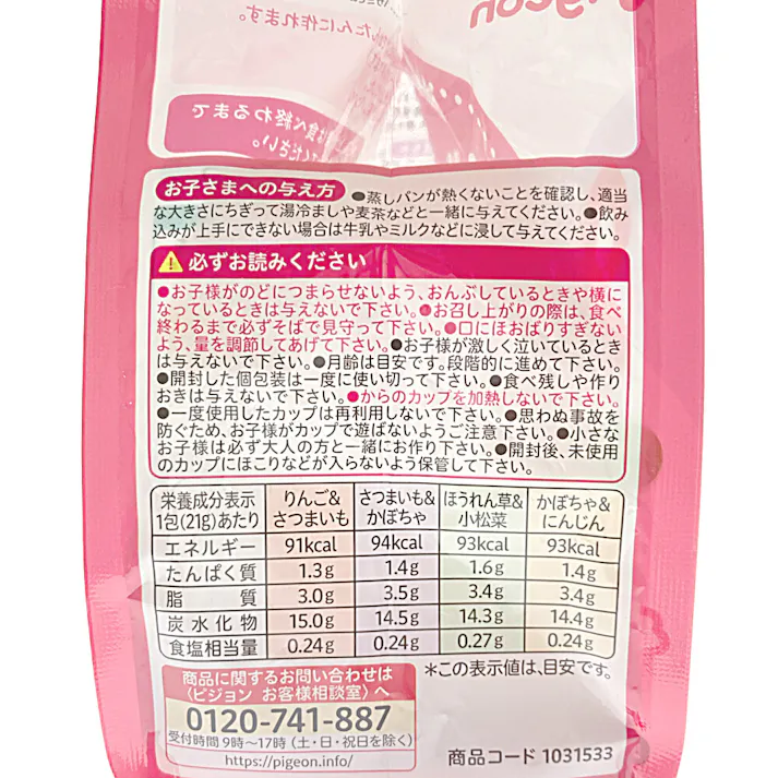 ピジョン レンジで蒸しパン 4個入り