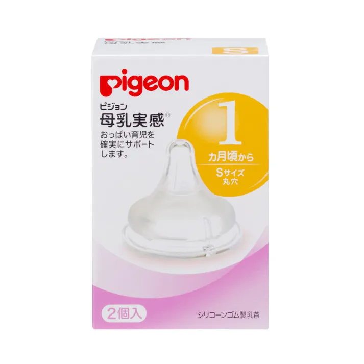ピジョン 母乳実感 乳首 1ヵ月頃~ Sサイズ 2個入(販売終了)