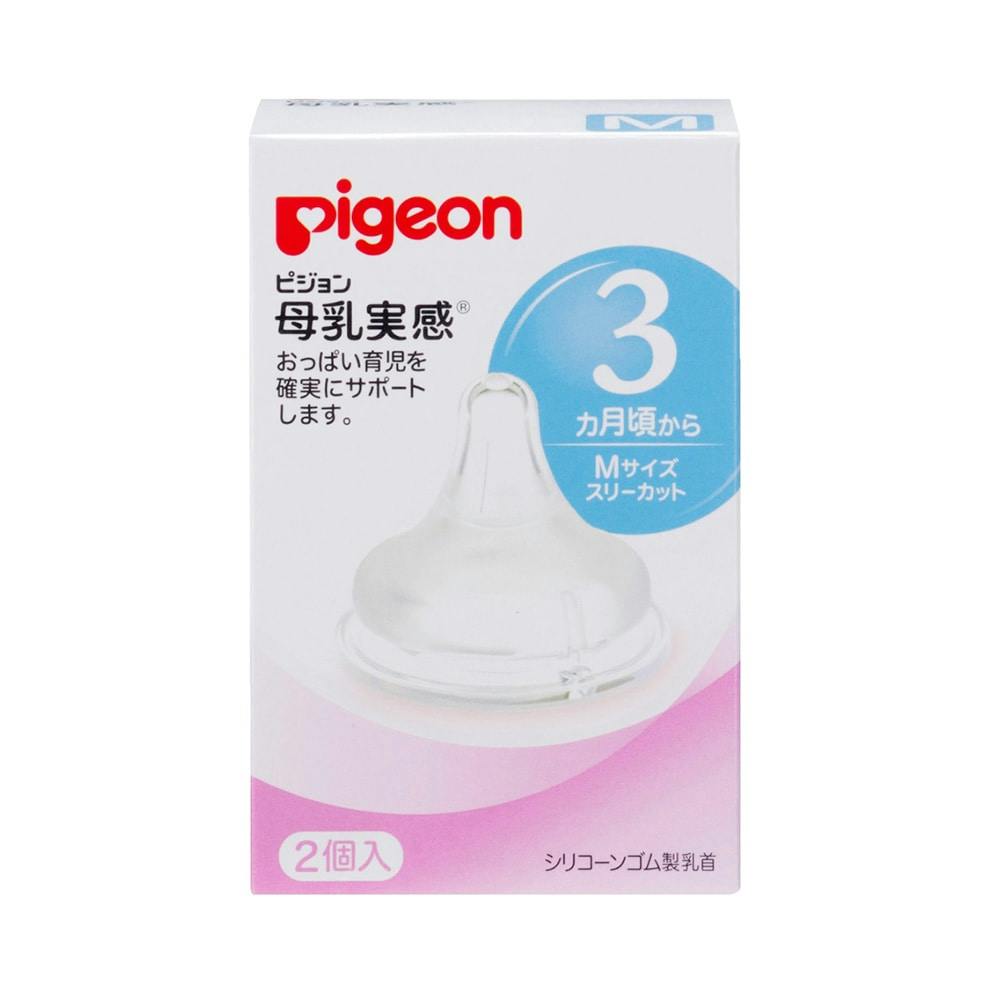 ピジョン 母乳実感 乳首 3ヵ月頃～ Mサイズ 2個入(販売終了) | ベビーケア用品 通販 | ホームセンターのカインズ