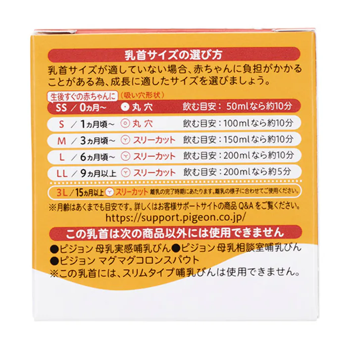 ピジョン 母乳実感乳首 新生児/SS 1個入
