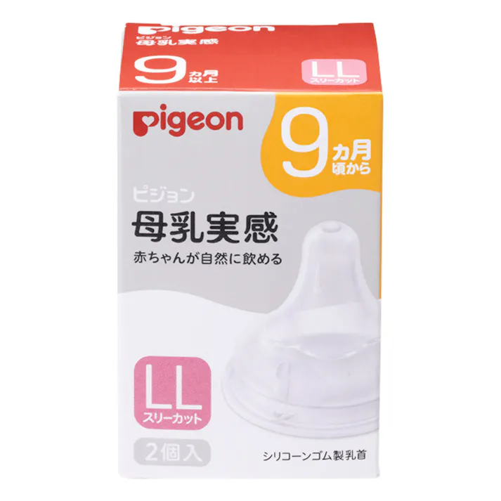 ピジョン 母乳実感 乳首 9ヵ月/LL(スリーカット) 2個入