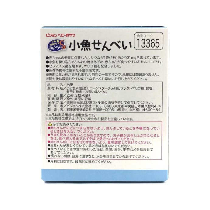 ピジョン 元気アップカルシウム 小魚せんべい 2枚×6袋