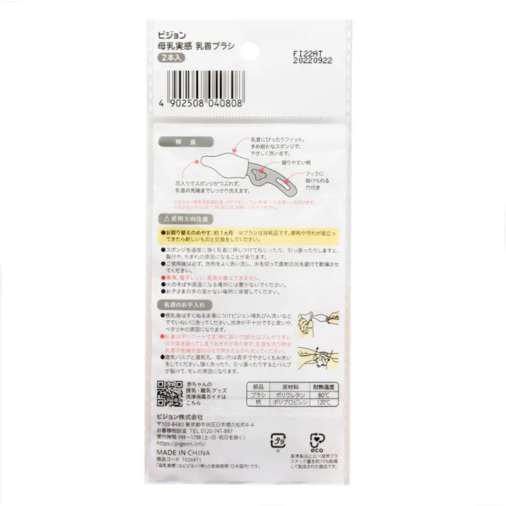 ピジョン 母乳実感乳首ブラシ 2本入