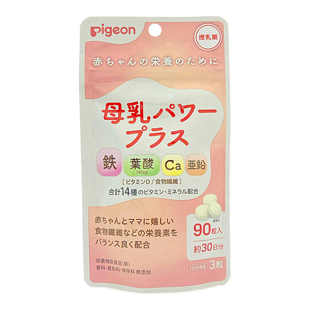 ピジョン 母乳パワープラス 90粒 ベビーフード ピジョン 母乳パワープラス 90粒 ベビーフード