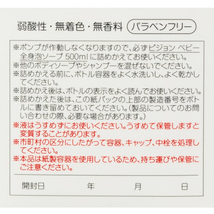 ピジョン 全身泡ソープ 詰替用2回分 800ml(販売終了)