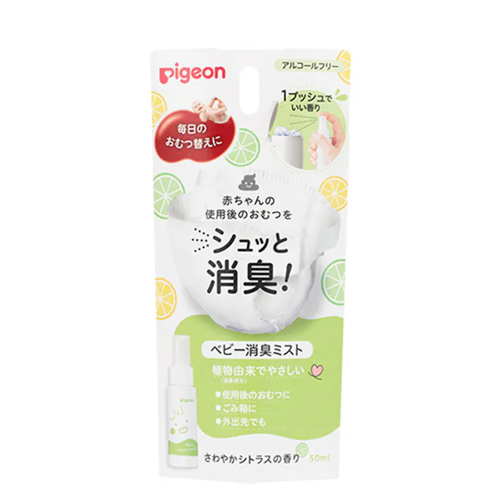 ピジョン ベビー消臭ミスト 50ml(販売終了)