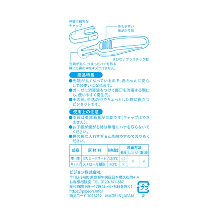 ピジョン ベビーピンセット 1個