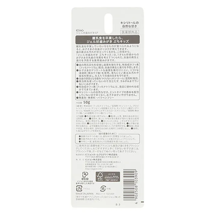 ピジョン ジェル状歯みがき ぷちキッズ キシリトールの自然な甘さ 50g