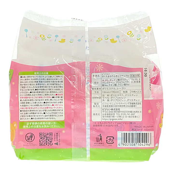 ピジョン 手・くちふきとりナップ 70枚入×2個