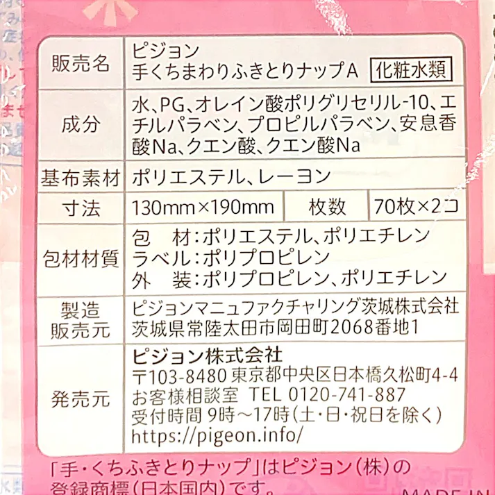 ピジョン 手・くちふきとりナップ 70枚入×2個