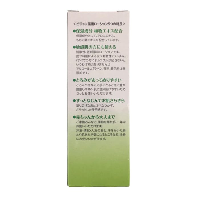 ピジョンタヒラ 薬用ローション アロエ 200ml(販売終了)