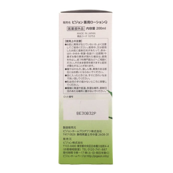 ピジョンタヒラ 薬用ローション アロエ 200ml(販売終了)