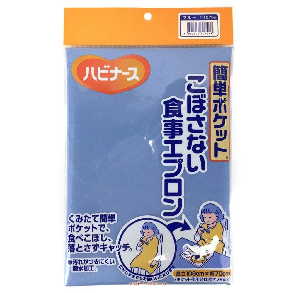 459円 新作揃え ピジョンタヒラ ハビナース 簡単ポケット こぼさない食事エプロン ブルー 10758