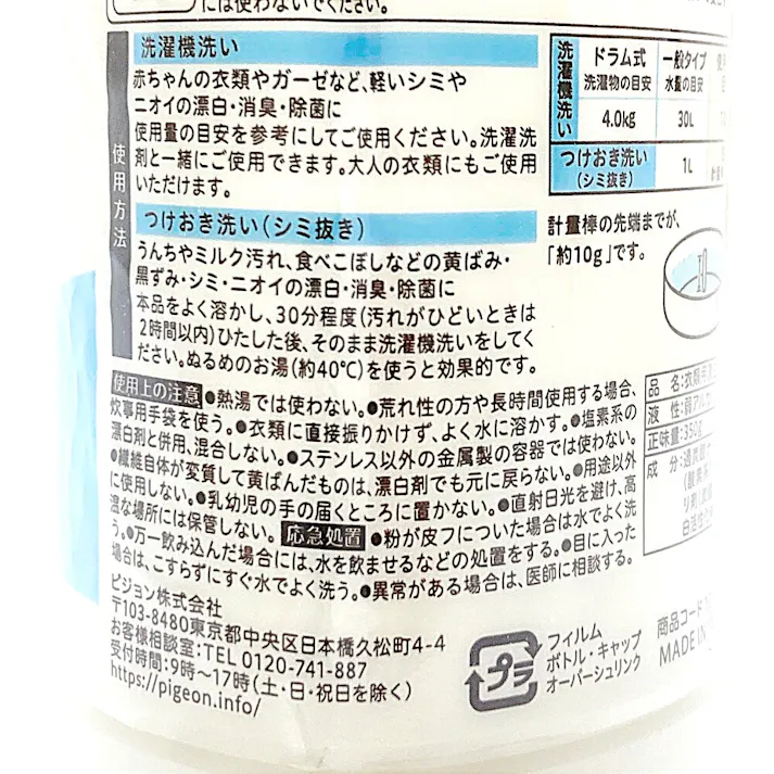 ピジョン 無添加ピュア ベビー漂白剤 350g