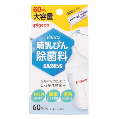 ピジョン 哺乳びん除菌料 ミルクポンS 顆粒タイプ 60包入