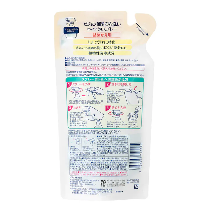 ピジョン 哺乳びん洗い かんたん泡スプレー 詰替 250ml