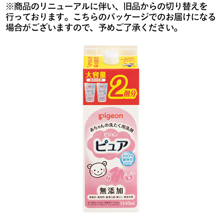 ピジョン 無添加ピュア ベビー洗たく洗剤 詰替用 2回分 1440ml