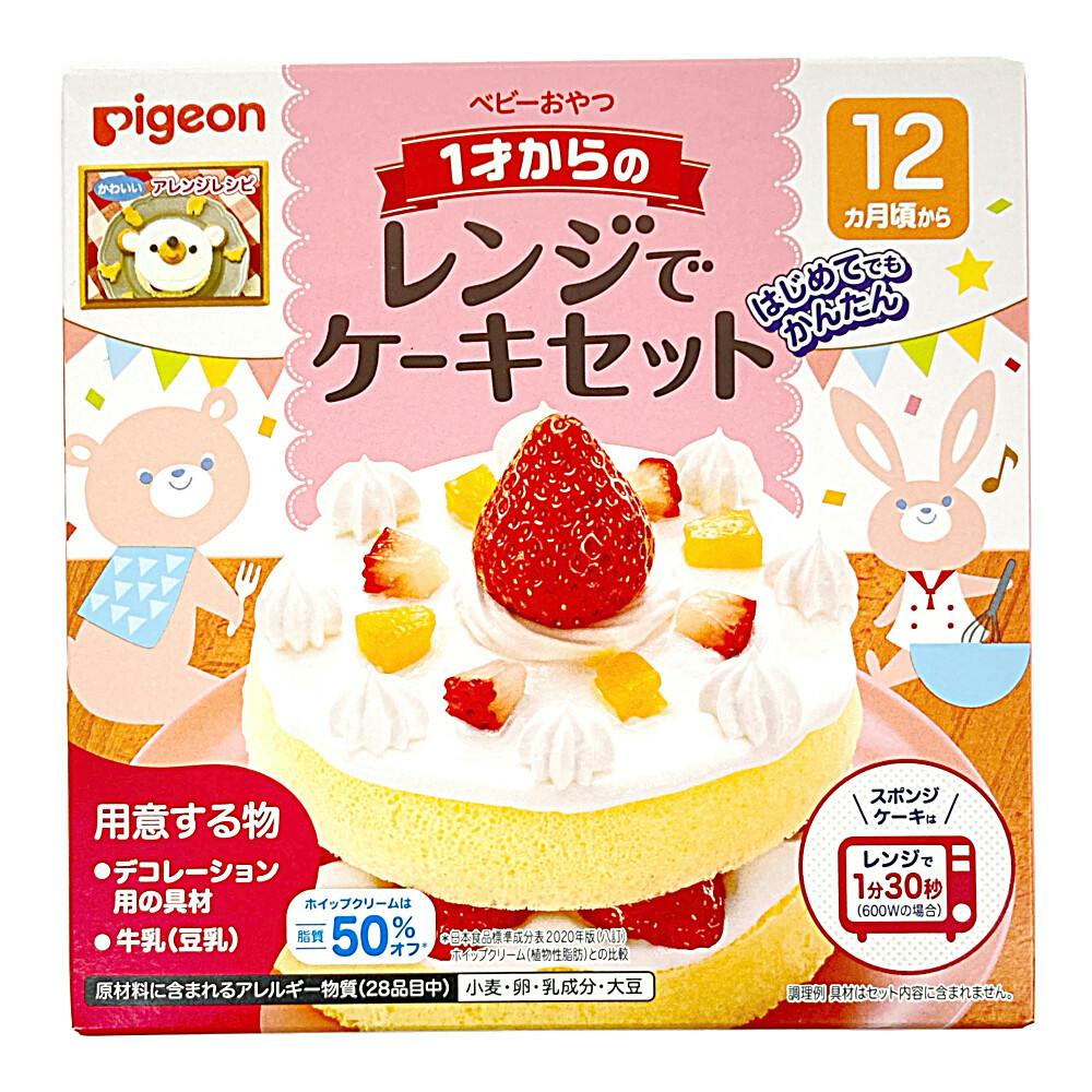 ピジョン 1才からのレンジでケーキセット