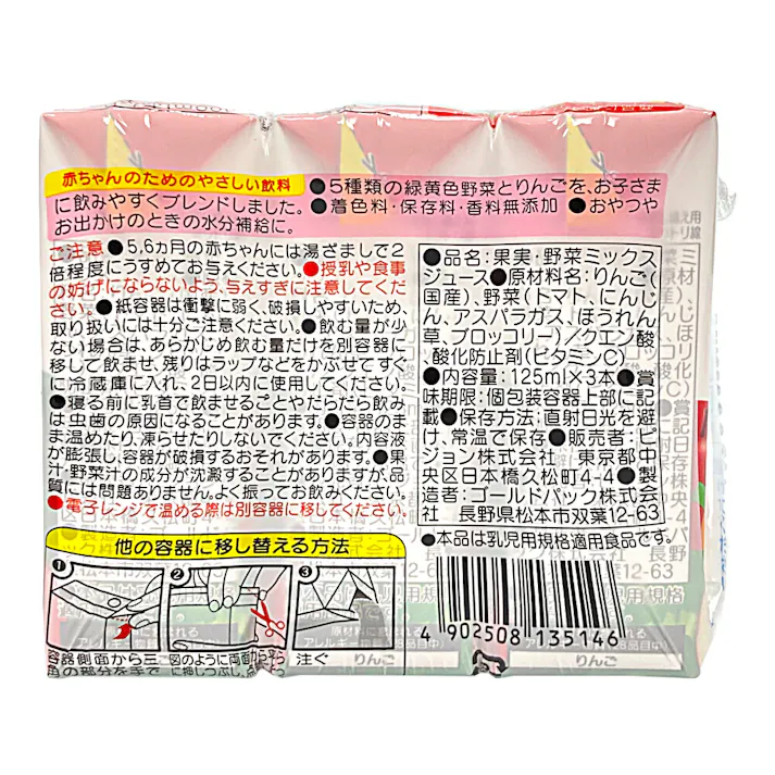 ピジョン 紙パック飲料 緑黄色野菜&りんご100 125ml×3個パック