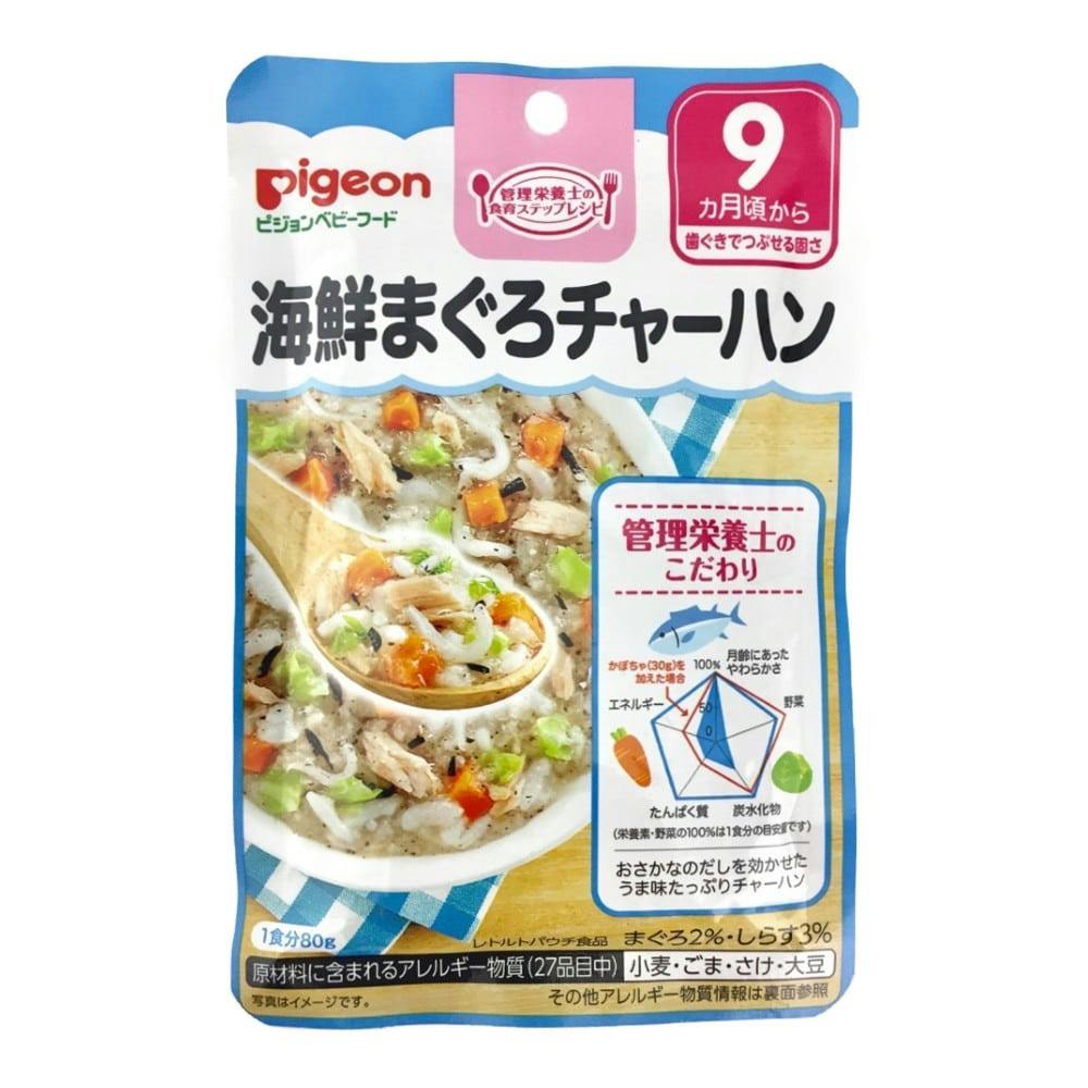 国内送料無料-ピジョン 食育レシピ 海鮮マグロチャーハン 80g •9ヵ月頃