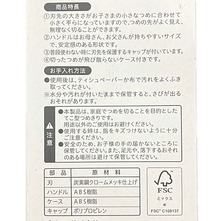 ピジョン ベビーつめきり てこ型