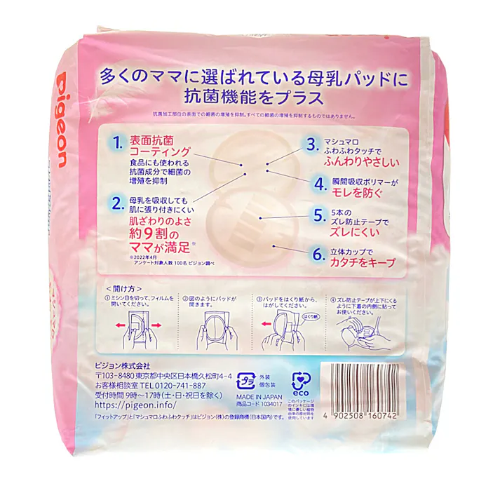 ピジョン 母乳パット フィットアップ 抗菌 102枚