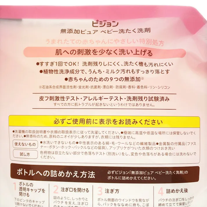 無添加ピュア ベビー洗たく洗剤 詰替用 2.5回分 1800ml