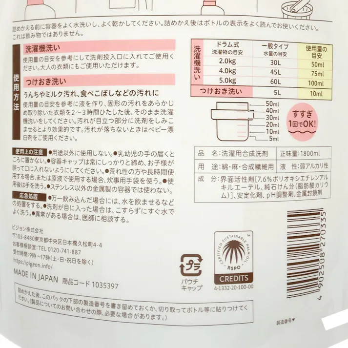 無添加ピュア ベビー洗たく洗剤 詰替用 2.5回分 1800ml