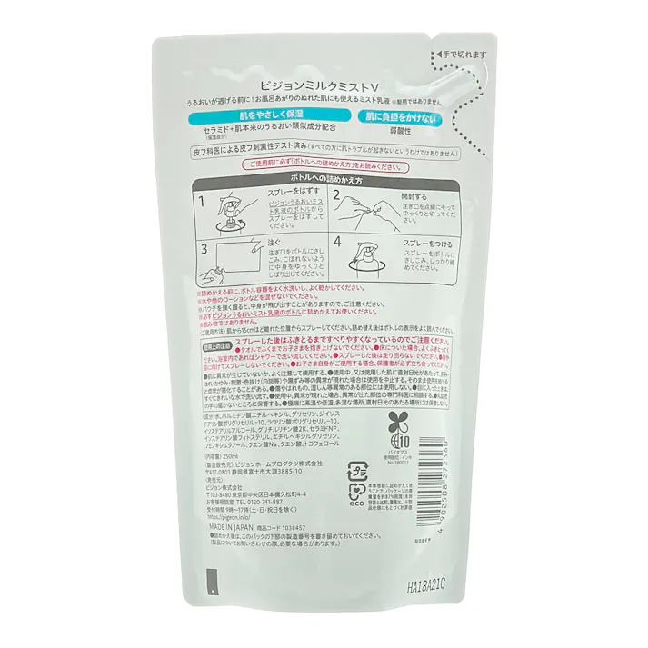 ピジョン うるおいミスト乳液 詰替 250ml