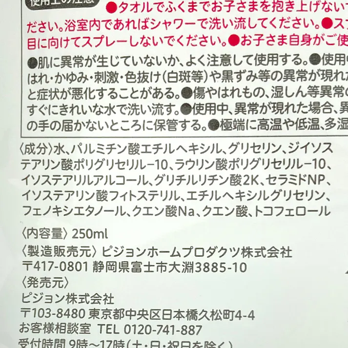 ピジョン うるおいミスト乳液 詰替 250ml
