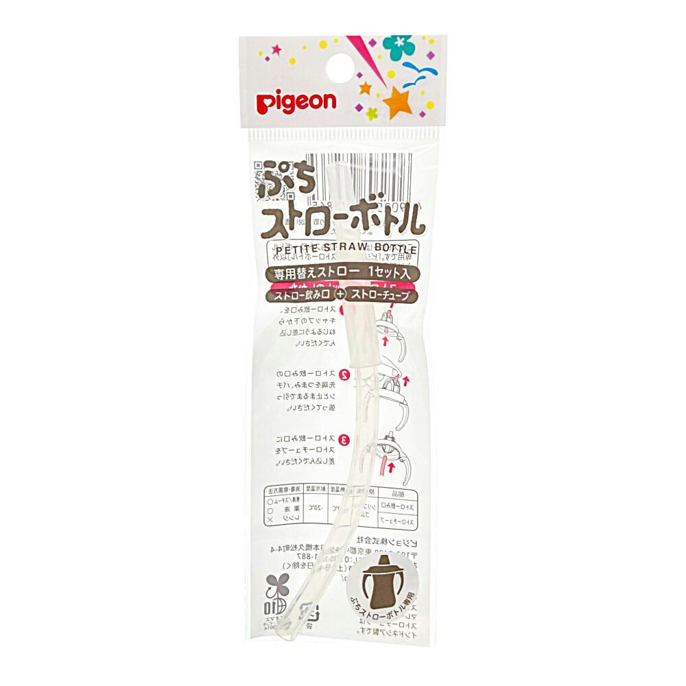 ぷちストローボトル 専用替えストロー