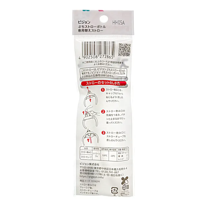 ぷちストローボトル 専用替えストロー