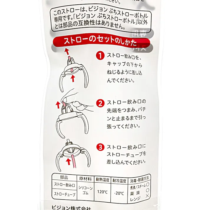 ぷちストローボトル 専用替えストロー