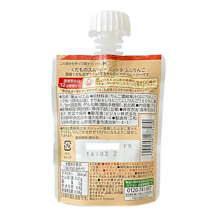ピジョン くだものスムージー MINOTTA ふじりんご