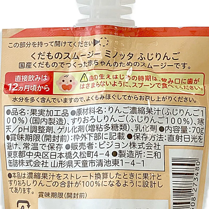 ピジョン くだものスムージー MINOTTA ふじりんご
