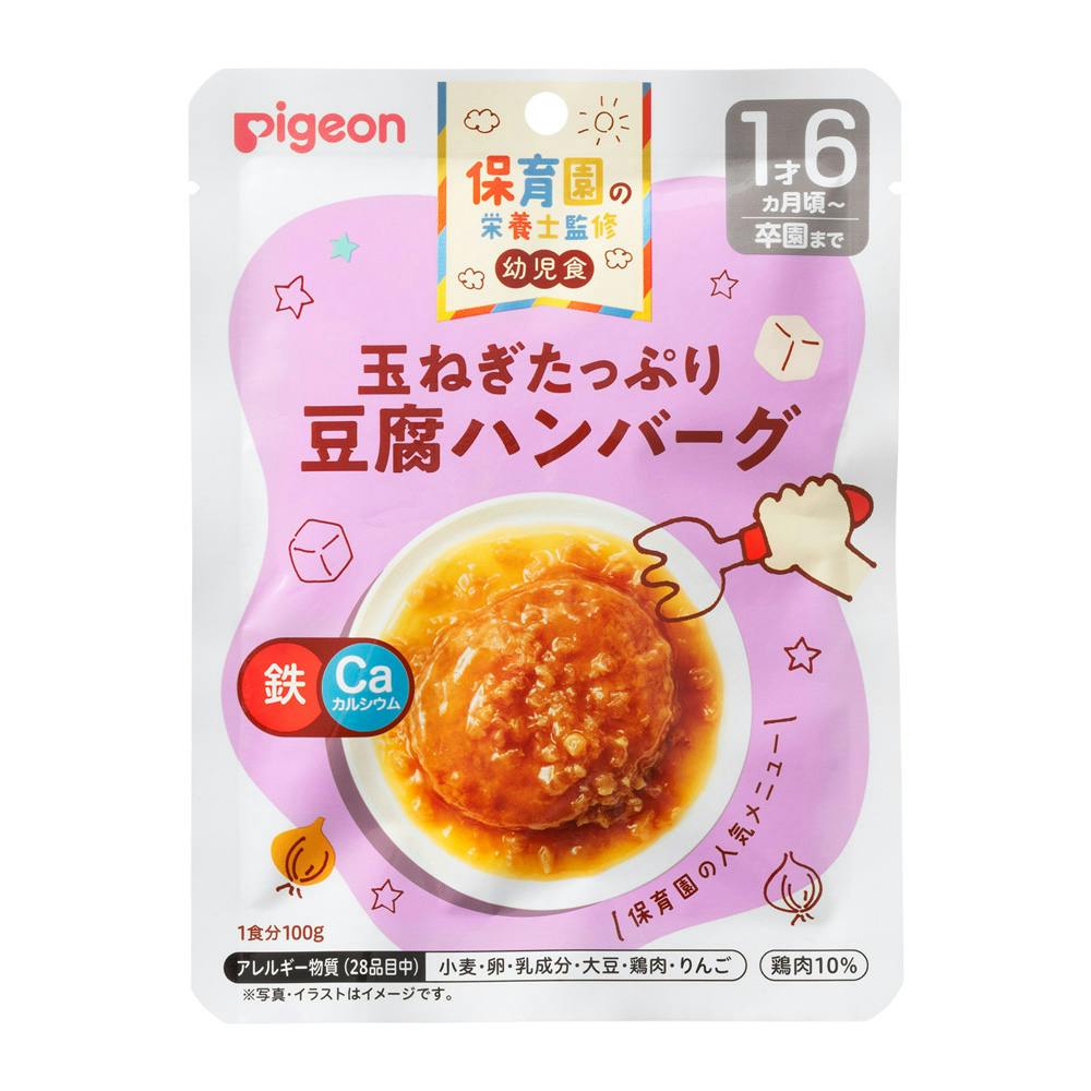 保育園の栄養士監修 幼児食 玉ねぎたっぷり豆腐ハンバーグ | ベビー