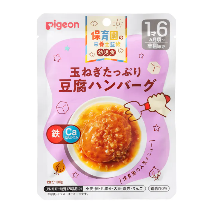 保育園の栄養士監修 幼児食 玉ねぎたっぷり豆腐ハンバーグ