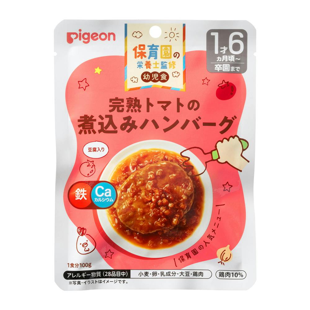 保育園の栄養士監修 幼児食 完熟トマトの煮込みハンバーグ