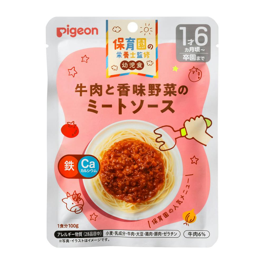 保育園の栄養士監修 幼児食 牛肉と香味野菜のミートソース